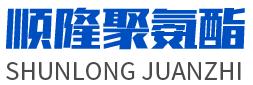 安丘市888电子集团聚氨酯有限公司