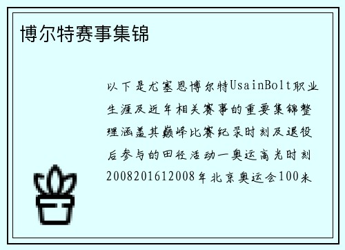 博尔特赛事集锦